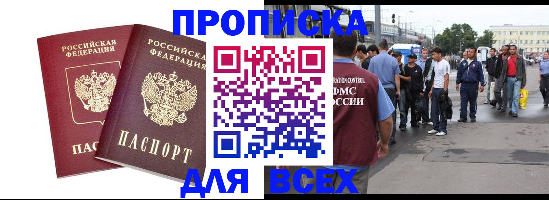 прописка в Коми
