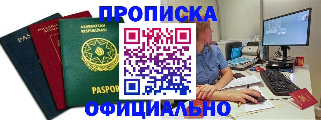 прописка регистрация в Коми