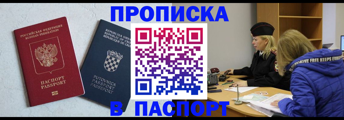 прописка в Коми