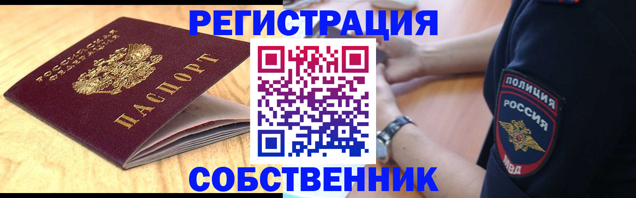 временная регистрация в квартире в Коми